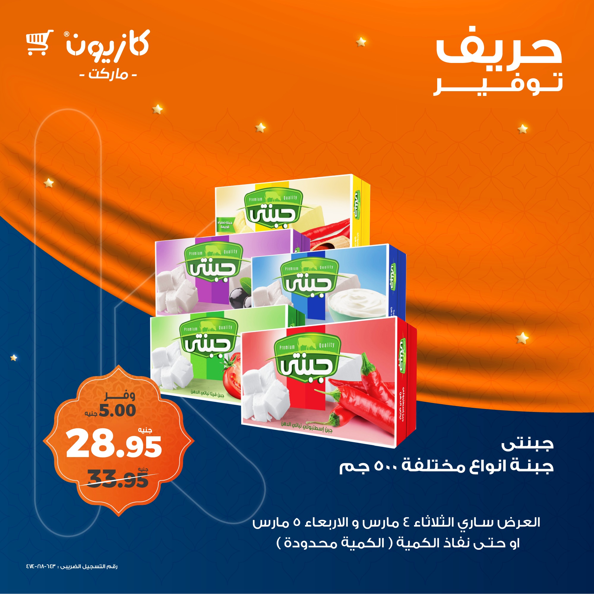 kazyon offers from 4mar to 5mar 2025 عروض كازيون من 4 مارس حتى 5 مارس 2025 صفحة رقم 2